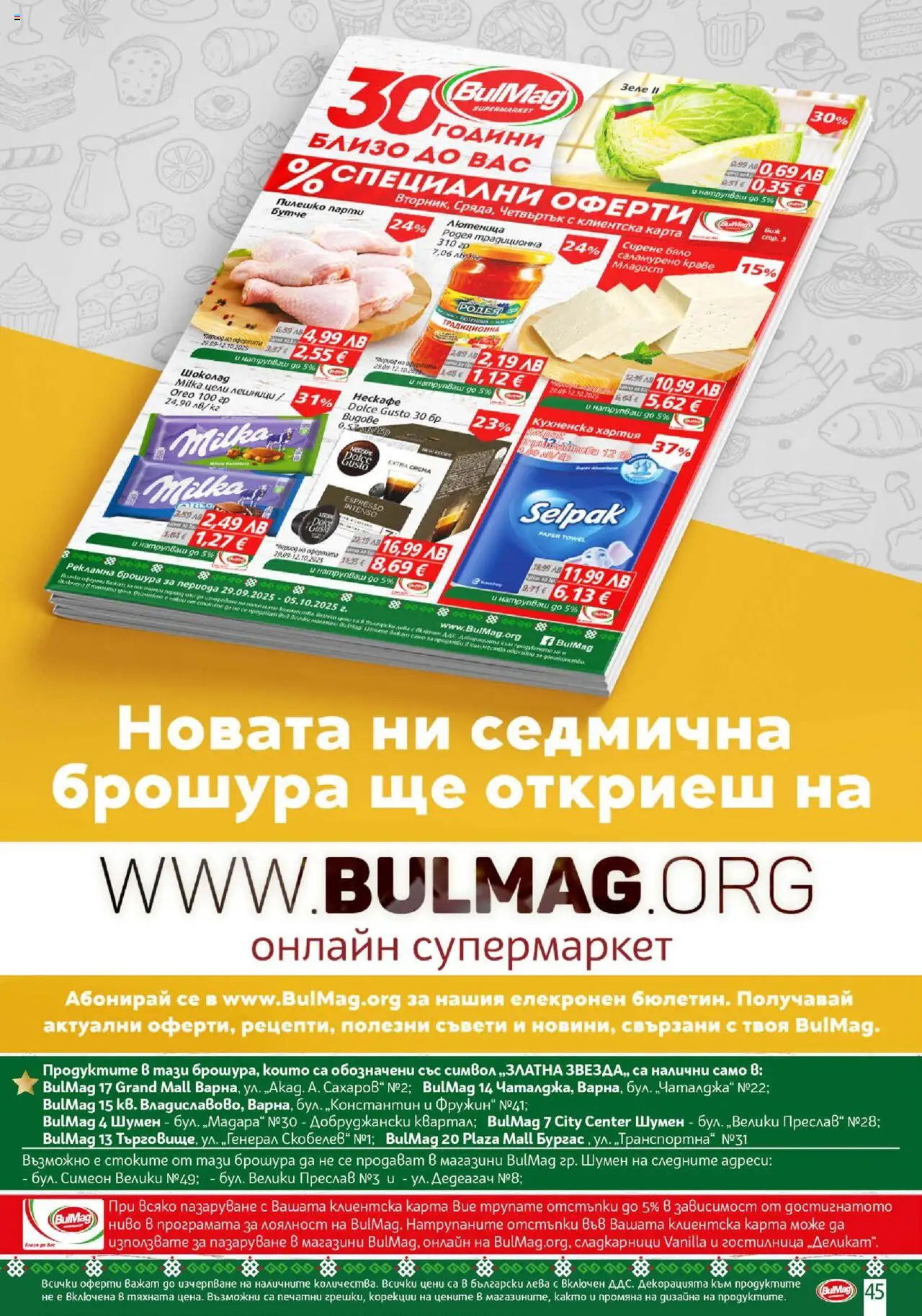{H1} | Страница: 45 | Продукти: Сирене, Хартия