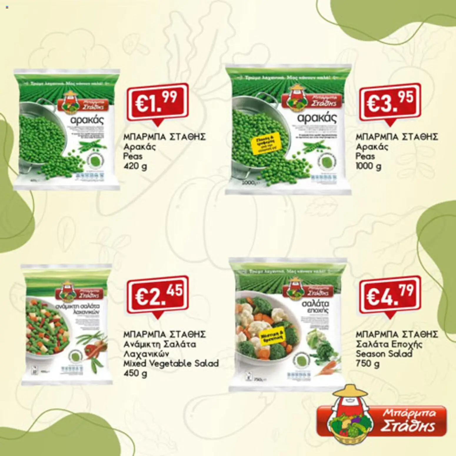 Lysiotis Φυλλάδιο – σε ισχύ από 03.11.2025 | Σελίδα: 3