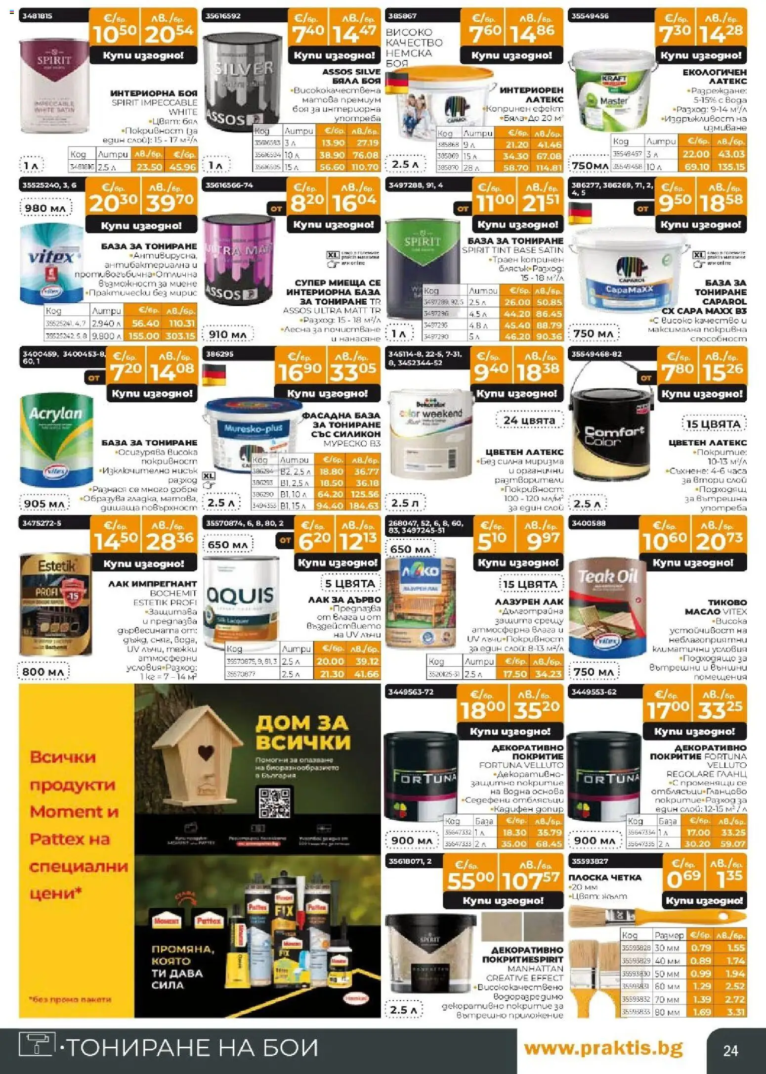 {H1} | Страница: 24 | Продукти: Лак