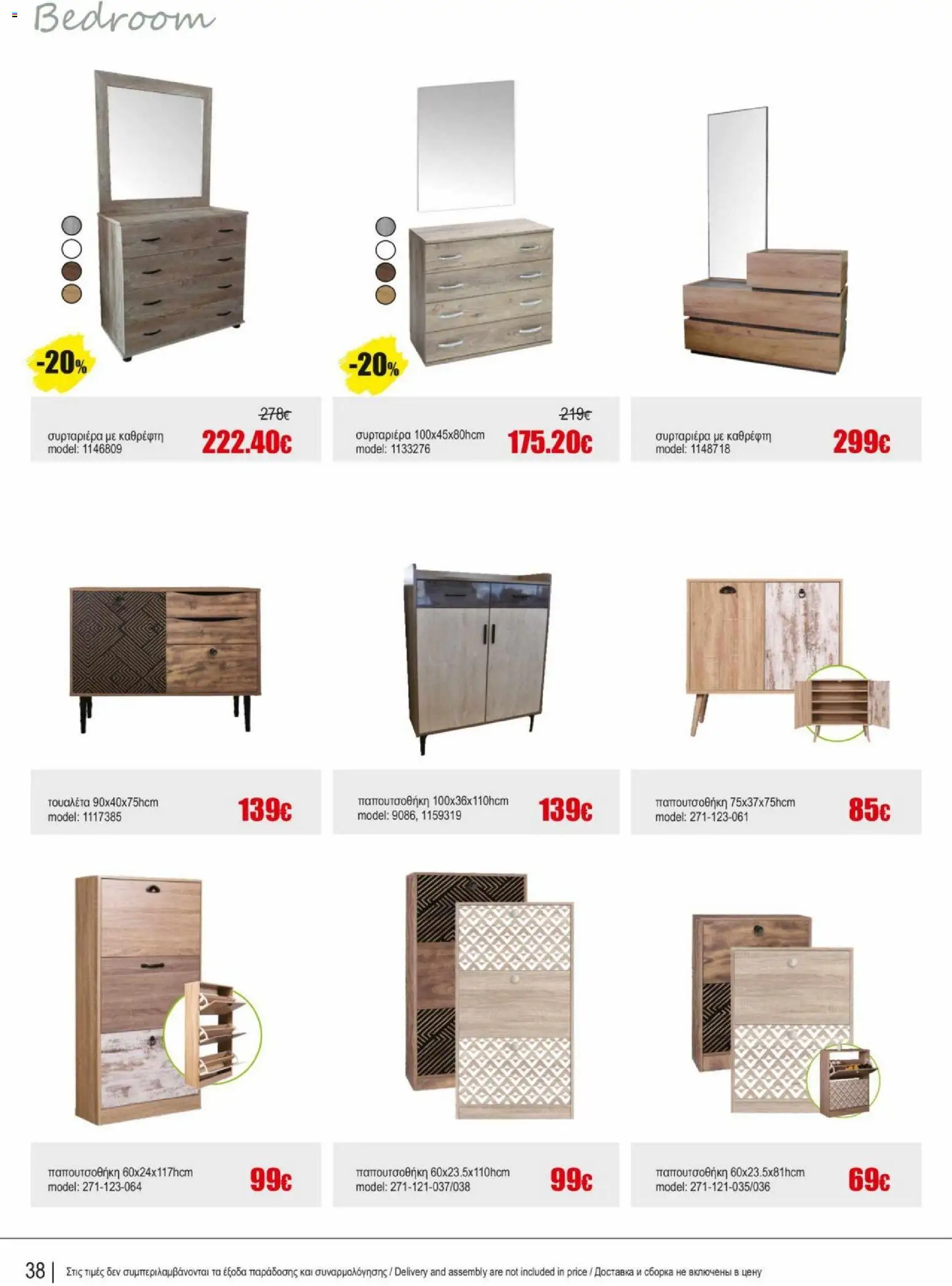 Kleima φυλλαδιο indoor furniture – σε ισχύ από 02.04.2026 | Σελίδα: 38