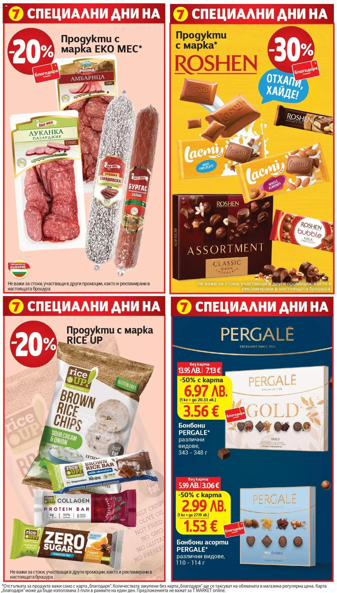 {H1} | Страница: 31 | Продукти: Салам, Сметана, Чипс, Захар