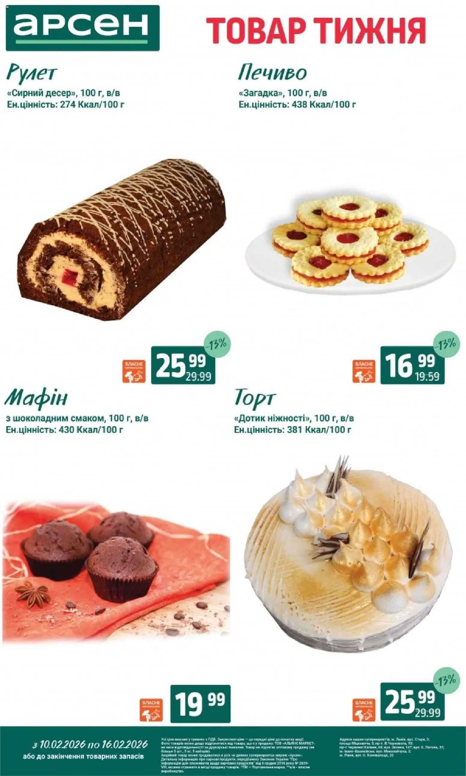 Арсен Kаталог - дійснийкції з 10.02.2026 | Сторінка: 37