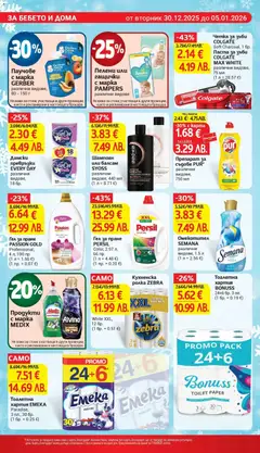 Преглед на Препарат за съдове PUR*, различни видове, 750 мл - Офертите са валидни от 30.12.2025 | Страница: 22