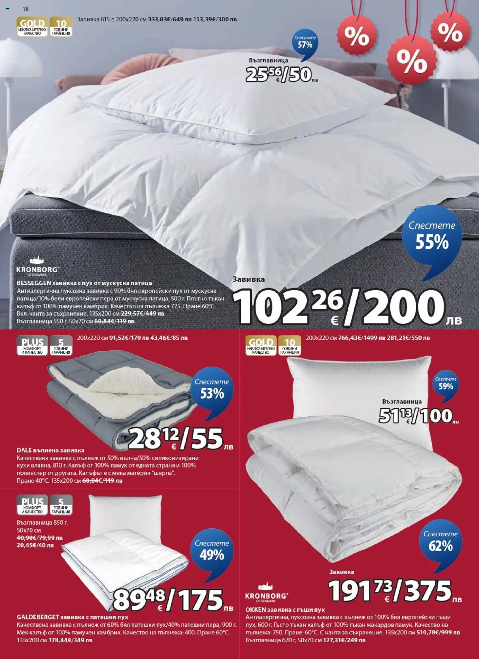 {H1} | Страница: 18 | Продукти: Завивка, Калъф, Памук, Възглавница