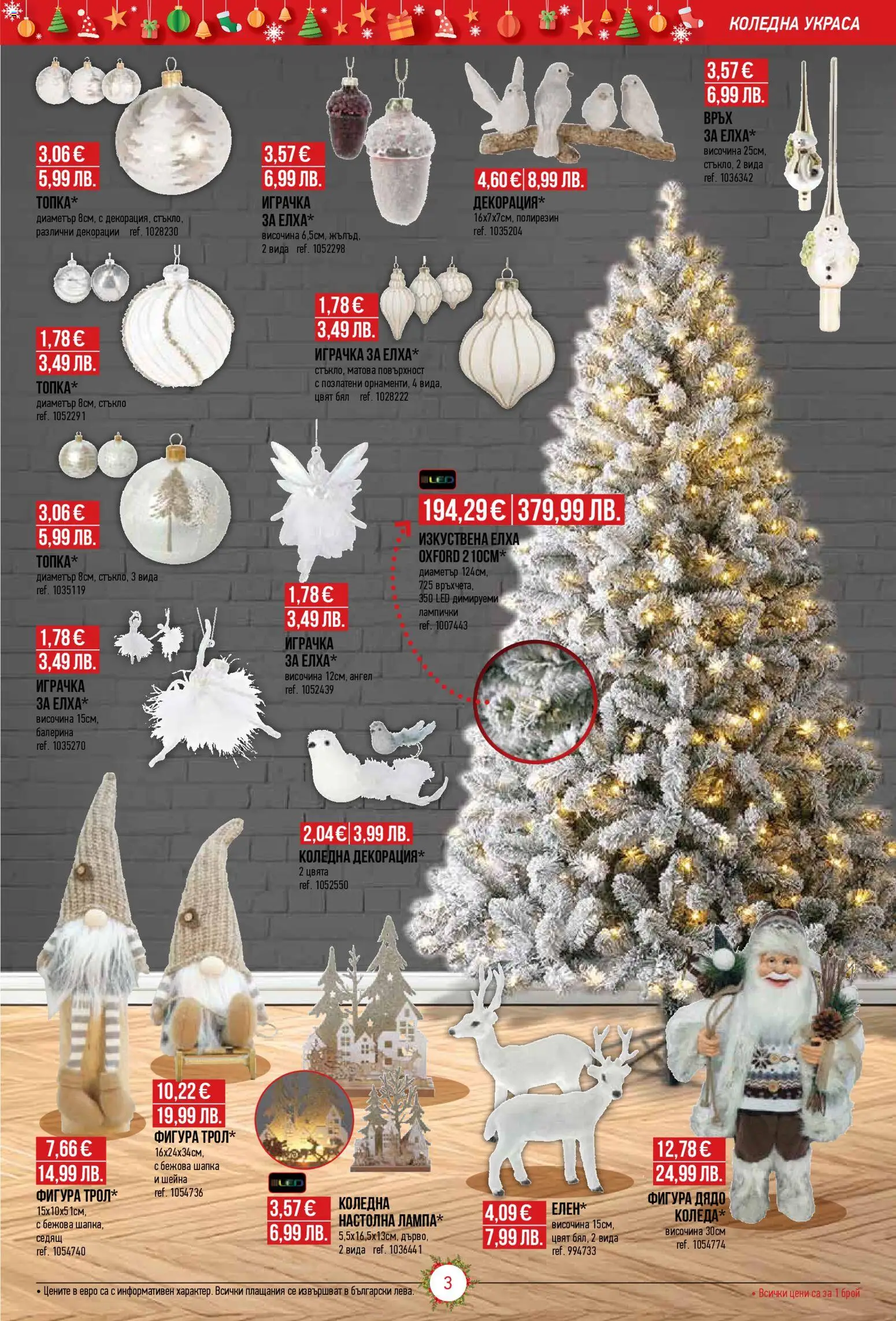 {H1} | Страница: 3 | Продукти: Играчка, Шапка, Декорация