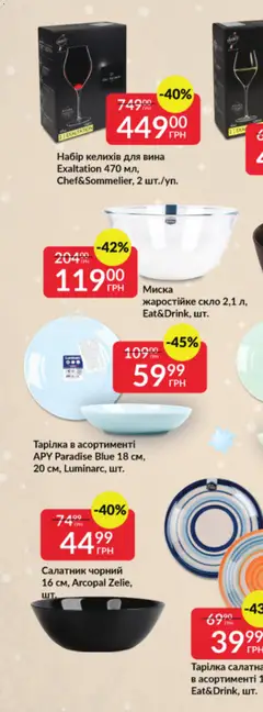 Fozzy акції дійснийкції з 03.12.2025 | Сторінка: 71 | Товари: Миска, Салатник