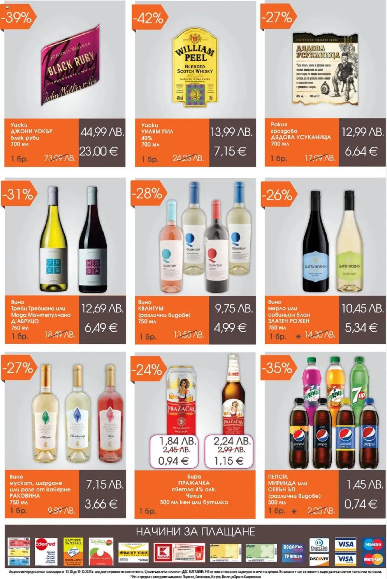 {H1} | Страница: 5 | Продукти: Бира, Кен, Ракия