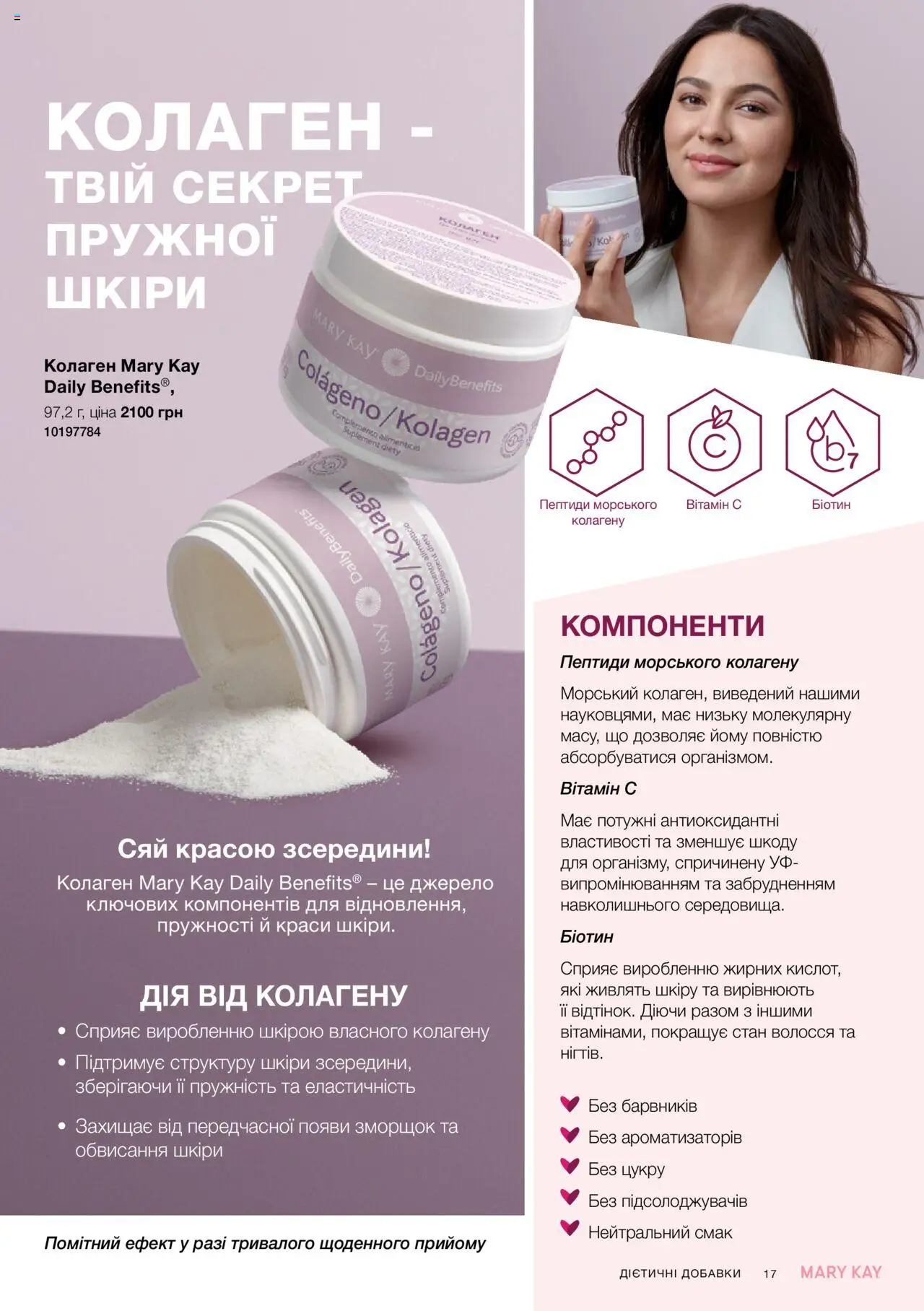 Mary Kay Kаталог - дійснийкції з 04.08.2025 | Сторінка: 17