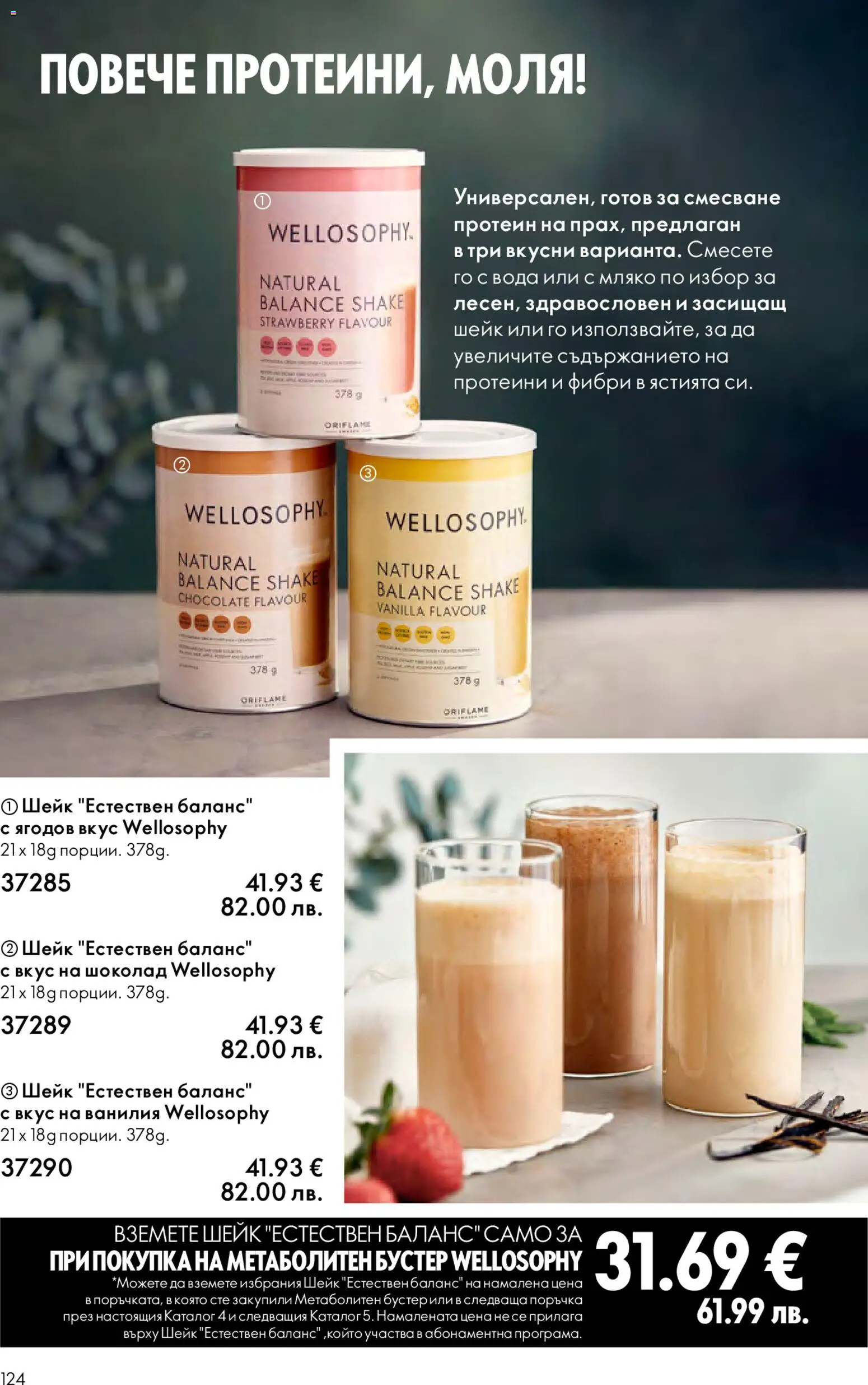 {H1} | Страница: 124 | Продукти: Шоколад, Вода, Мляко, Calvados