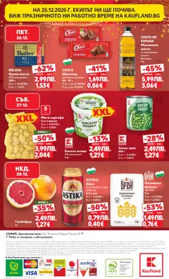 Преглед на Cедмична брошура на Кауфланд - Офертите са валидни от 22.12.2025 | Страница: 68 | Продукти: Кисело мляко, Мрежа, Масло, Брашно
