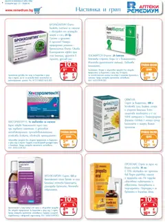 Преглед на Ремедиум брошура - Офертите са валидни от 01.02.2026 | Страница: 7 | Продукти: Сироп, Таблетки, Захар