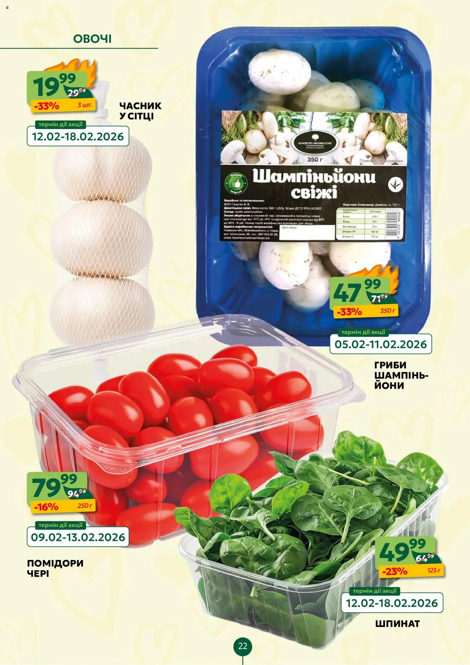 Близенько Kаталог - дійснийкції з 09.02.2026 | Сторінка: 22
