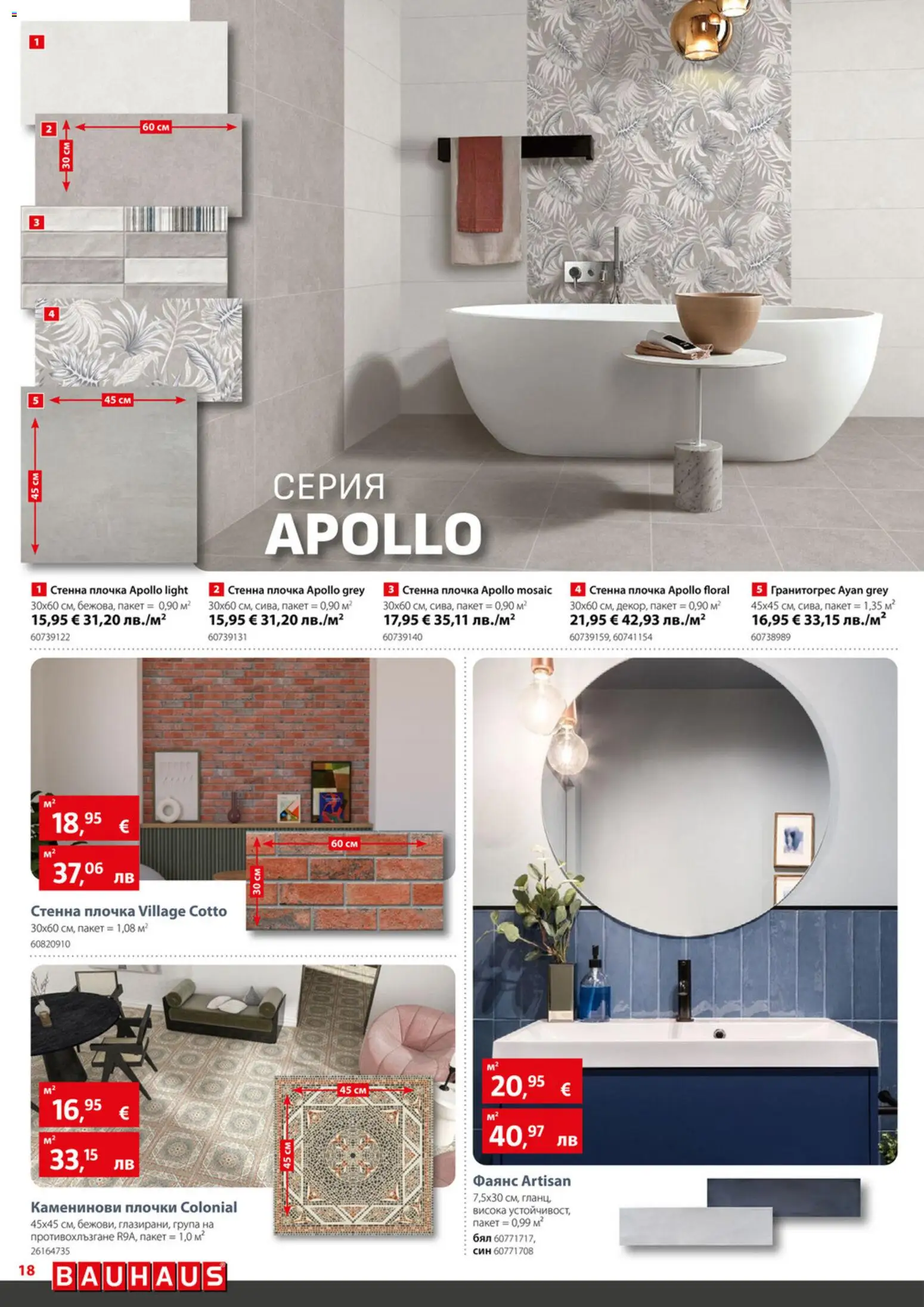 {H1} | Страница: 18 | Продукти: Плочки