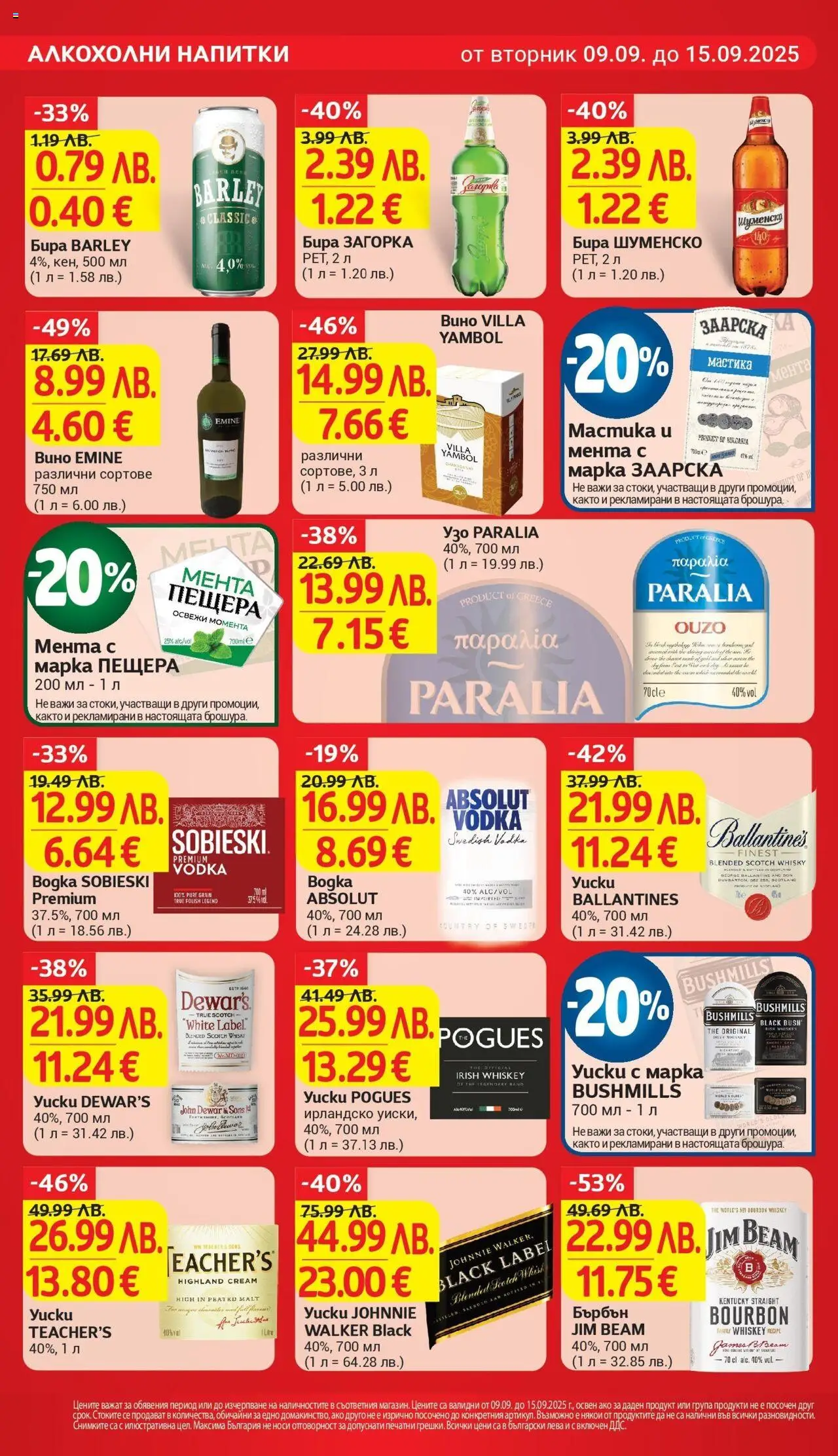  | Страница: 23 | Продукти: Бърбън, Уиски, Мастика, Узо