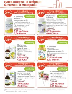Преглед на SOpharmacy брошура - Офертите са валидни от 01.12.2025 | Страница: 13