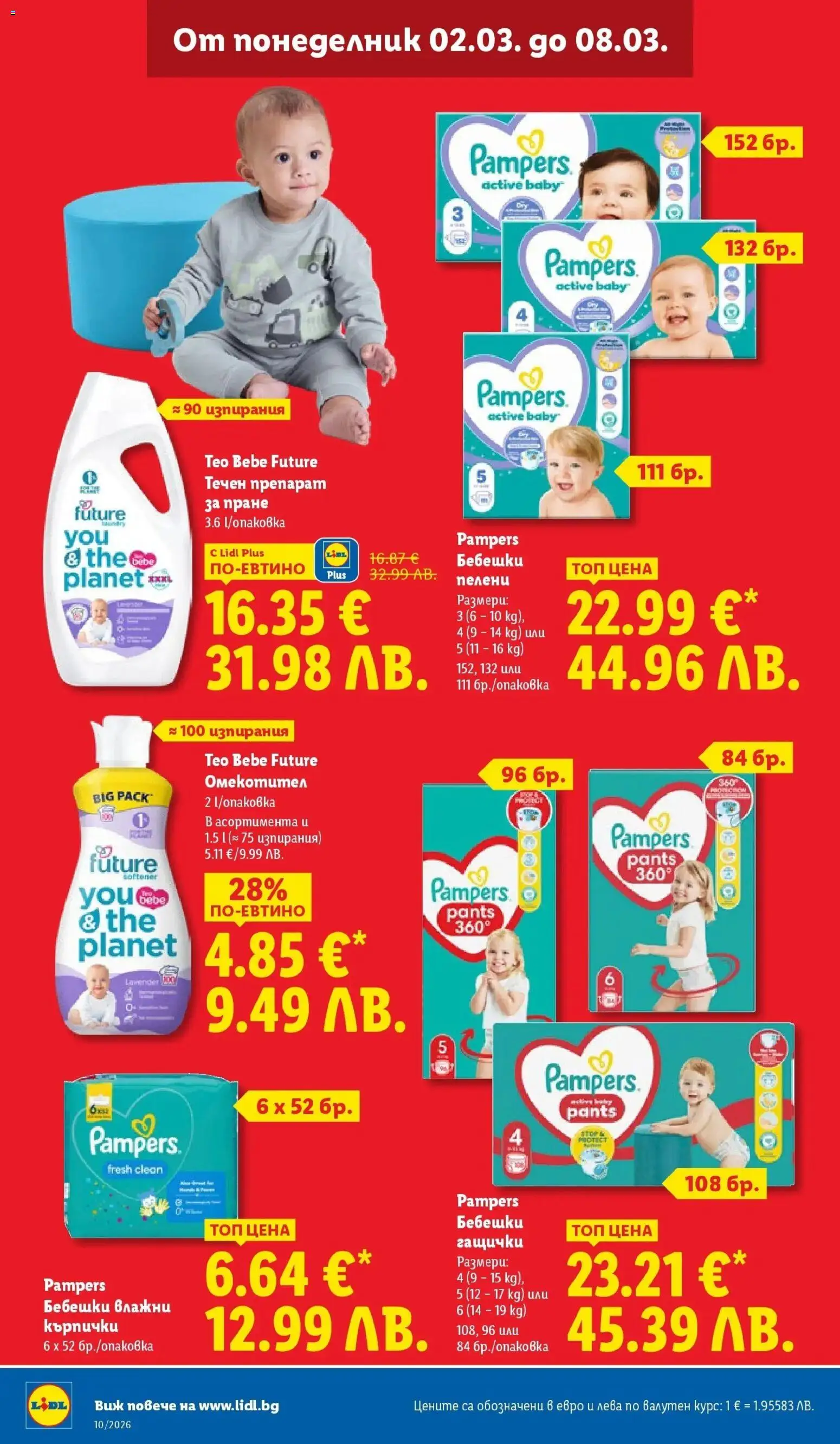 {H1} | Страница: 34 | Продукти: Влажни кърпички, Омекотител, Препарат за пране, Пелени