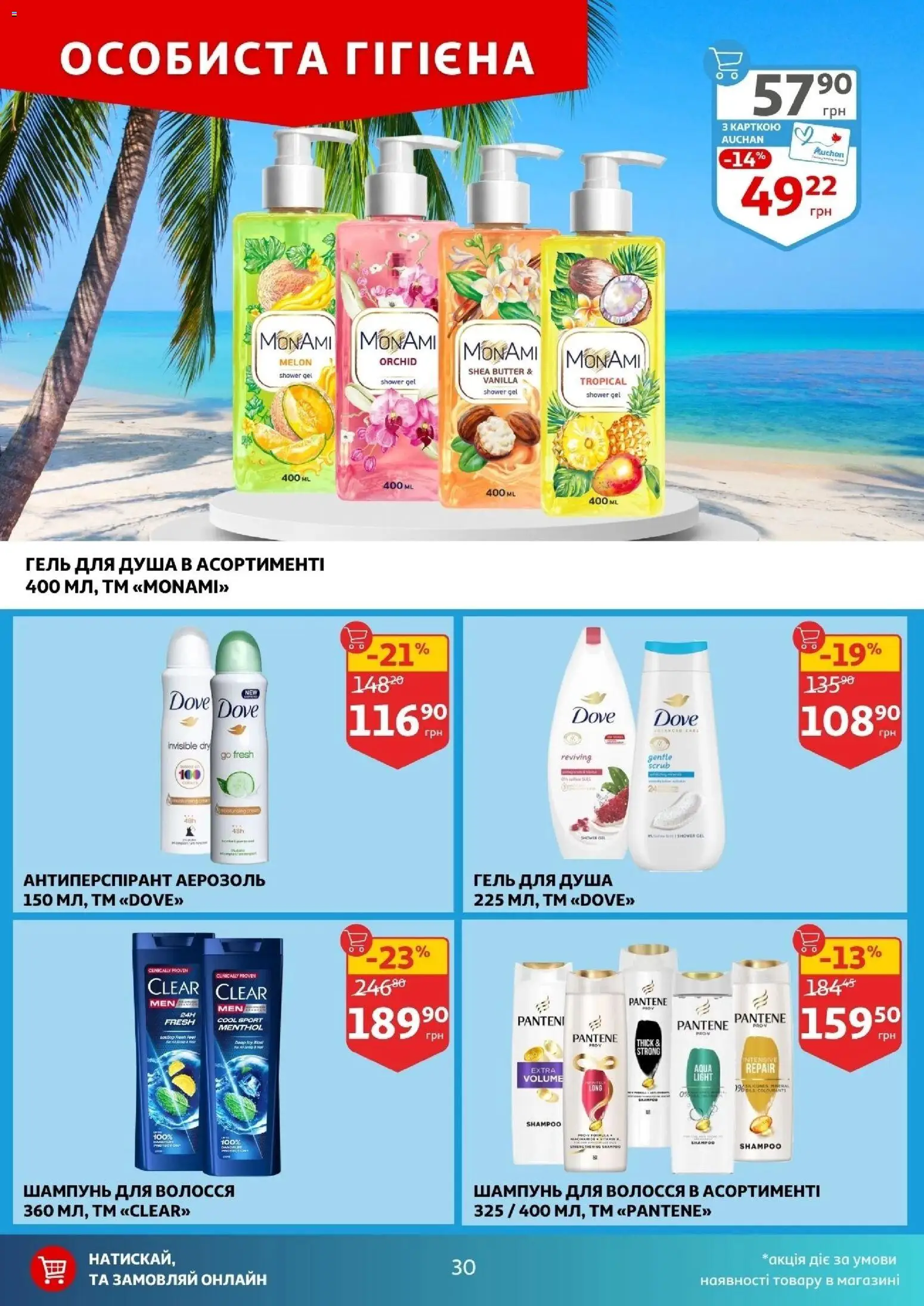 Ашан Kаталог - дійснийкції з 29.10.2025 | Сторінка: 30 | Товари: Шампунь
