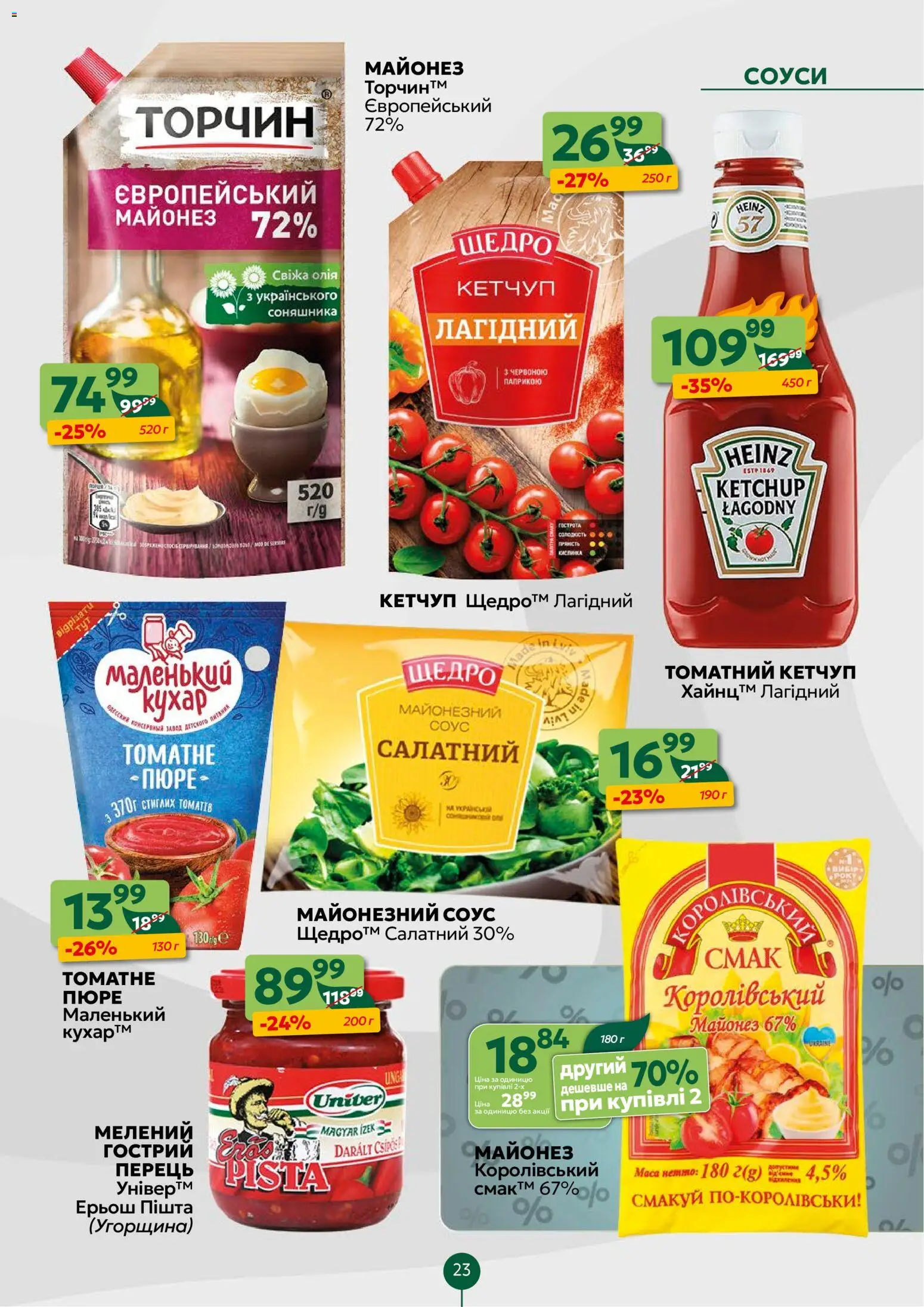 Близенько Kаталог - дійснийкції з 10.11.2025 | Сторінка: 23 | Товари: Олія, Майонез, Соус, Пюре