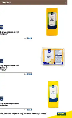 Metro акції дійснийкції з 26.11.2025 | Сторінка: 7 | Товари: Сир, Panettone