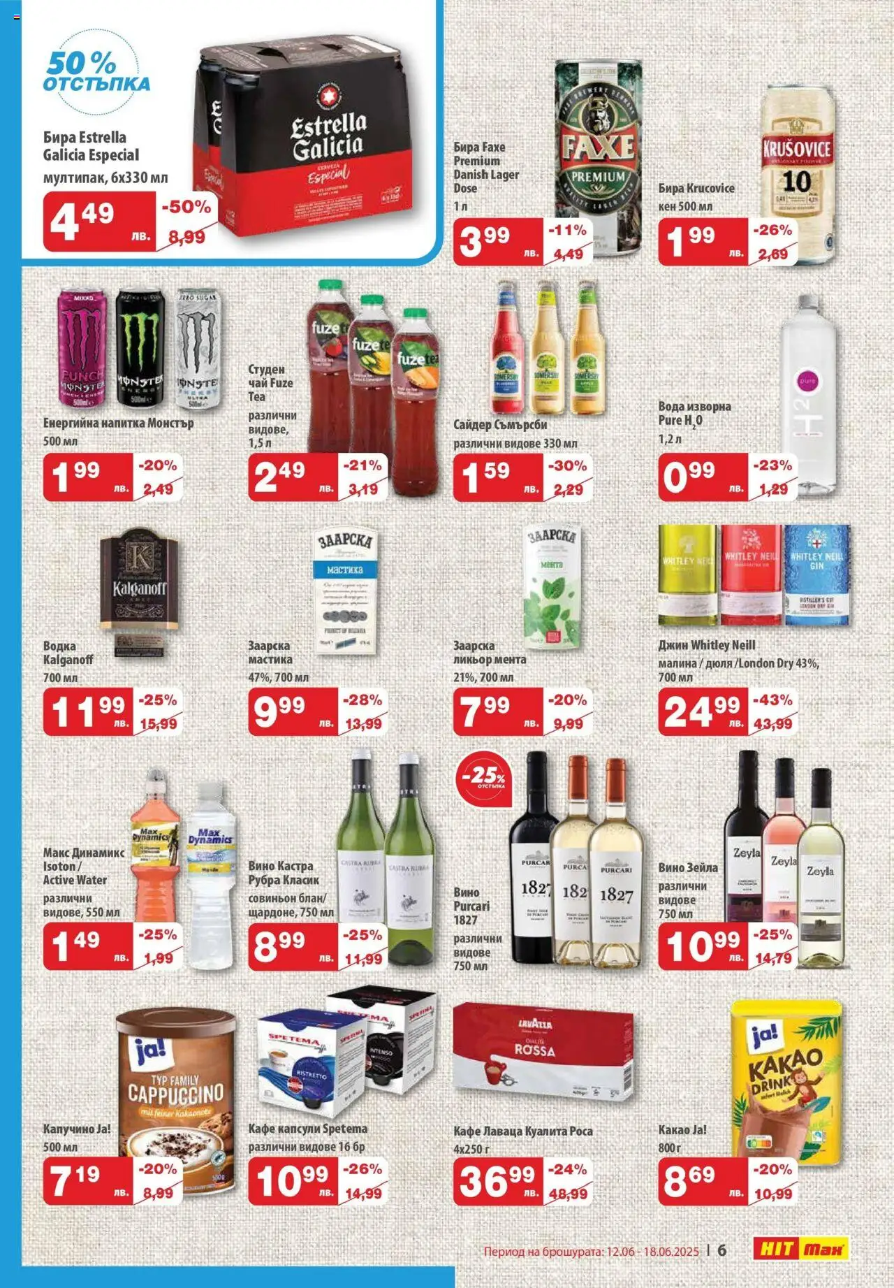  | Страница: 7 | Продукти: Чай, Водка, Кафе, Напитка