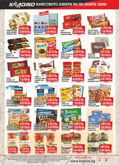 Преглед на CBA брошура В. Търново - Офертите са валидни от 19.02.2026 | Страница: 4