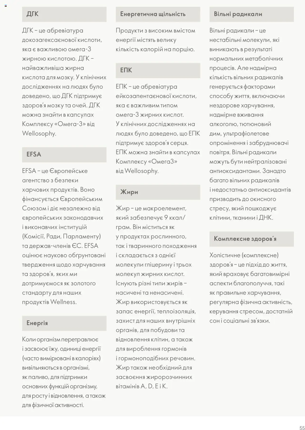 Oriflame Kаталог - дійснийкції з 13.08.2025 | Сторінка: 55