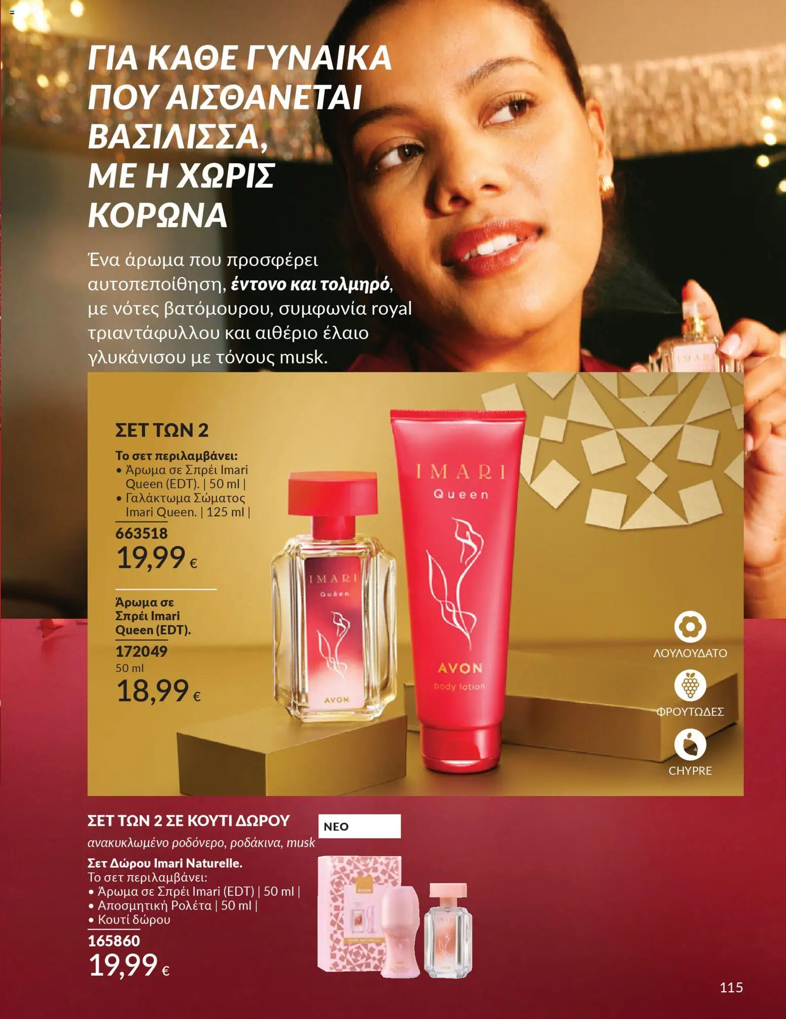  | Σελίδα: 116 | Προϊόντα: Κουτί, Άρωμα, Γαλάκτωμα σώματος