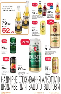 Рукавичка акції дійснийкції з 08.01.2026 | Сторінка: 18 | Товари: Пиво, Грейпфрут, Сидр