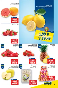 Преглед на METRO брошура - Офертите са валидни от 29.01.2026 | Страница: 5