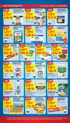 Преглед на Кисело мляко РОДОПСКО ЧУДО, каймак, 4%, 1 кг - Офертите са валидни от 14.04.2026 | Страница: 13