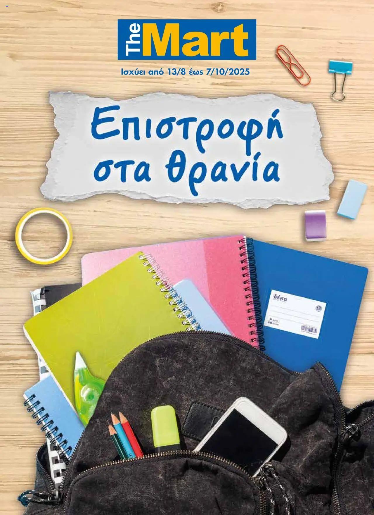  | Σελίδα: 1