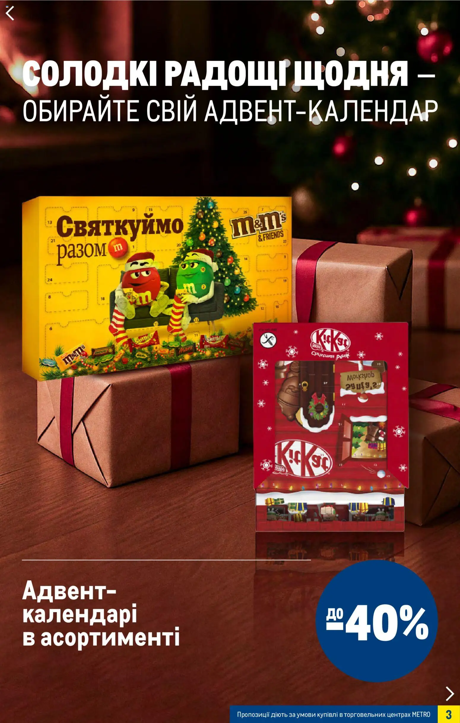 Metro Kаталог - дійснийкції з 05.11.2025 | Сторінка: 3