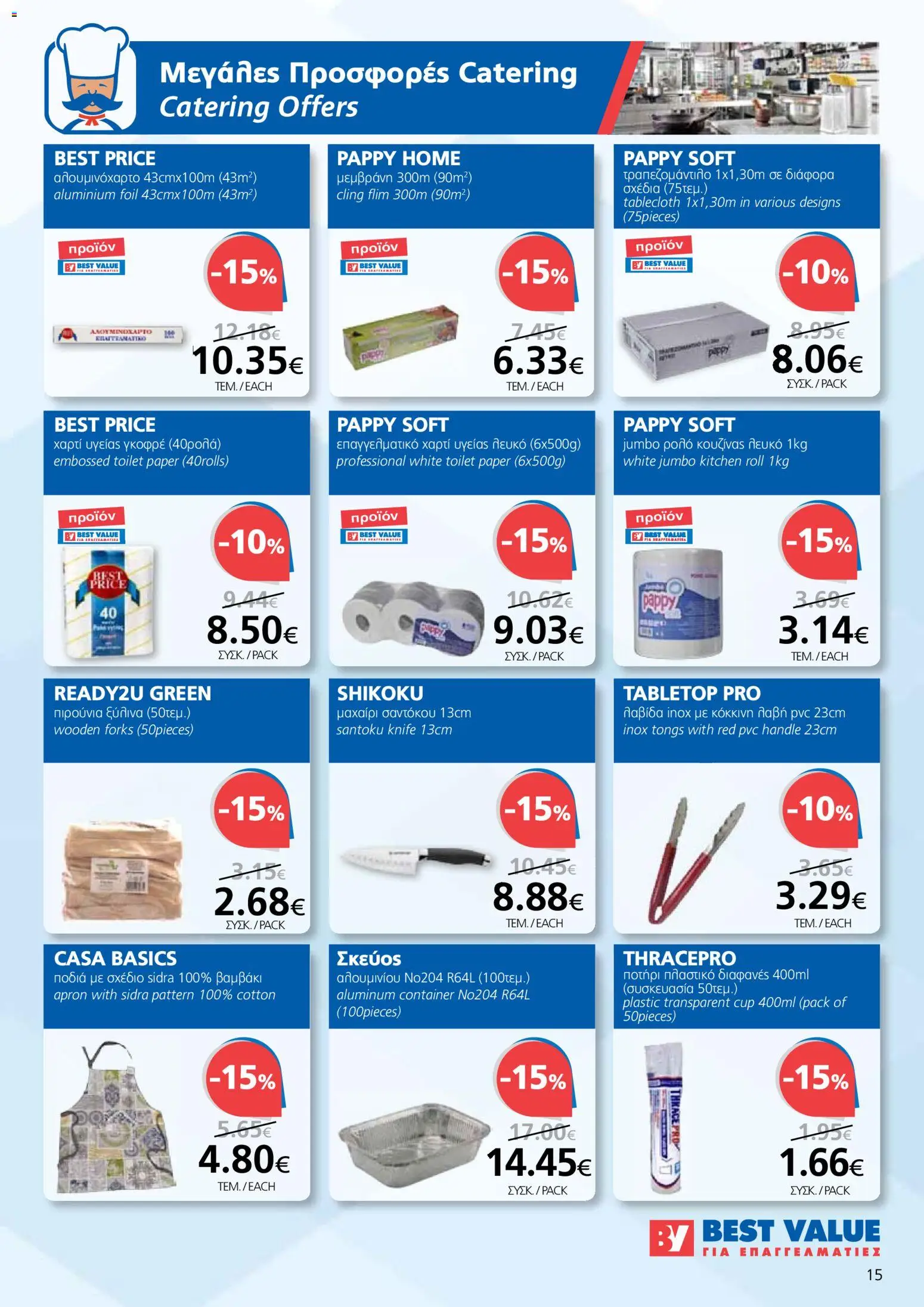 BEST VALUE Φυλλάδιο – σε ισχύ από 21.01.2026 | Σελίδα: 15