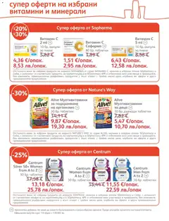 Преглед на SOpharmacy брошура - Офертите са валидни от 01.02.2026 | Страница: 10 | Продукти: Таблетки, Витамини