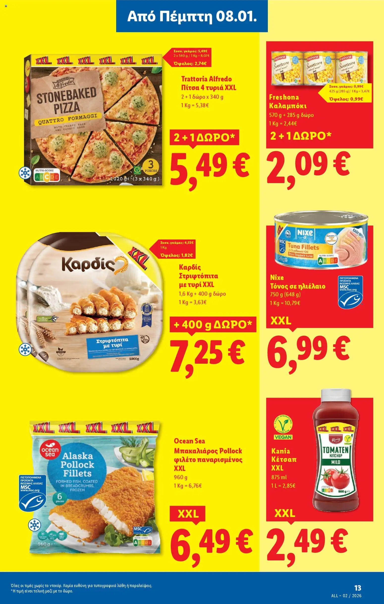  | Σελίδα: 13 | Προϊόντα: Πίτσα, Κέτσαπ, Τόνος, Καλαμπόκι