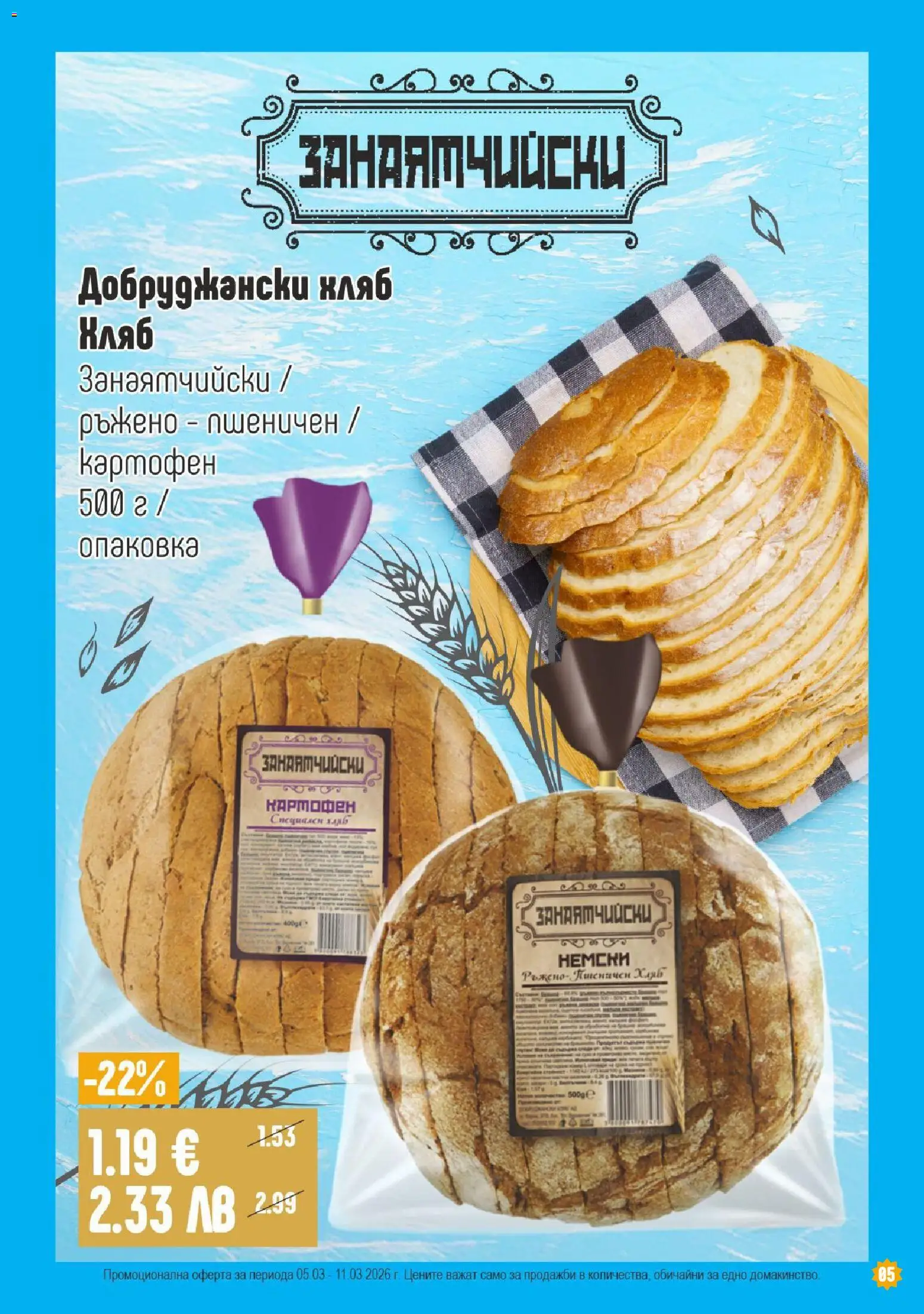 {H1} | Страница: 5 | Продукти: Хляб