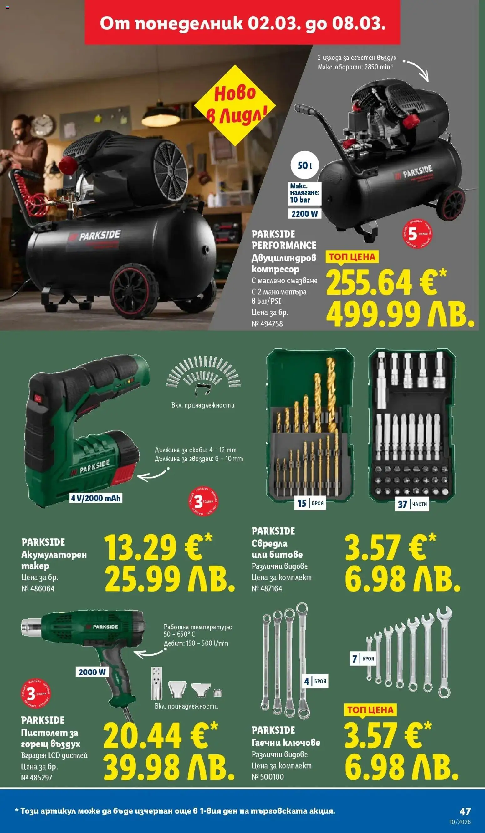 {H1} | Страница: 47 | Продукти: Компресор, Ключове