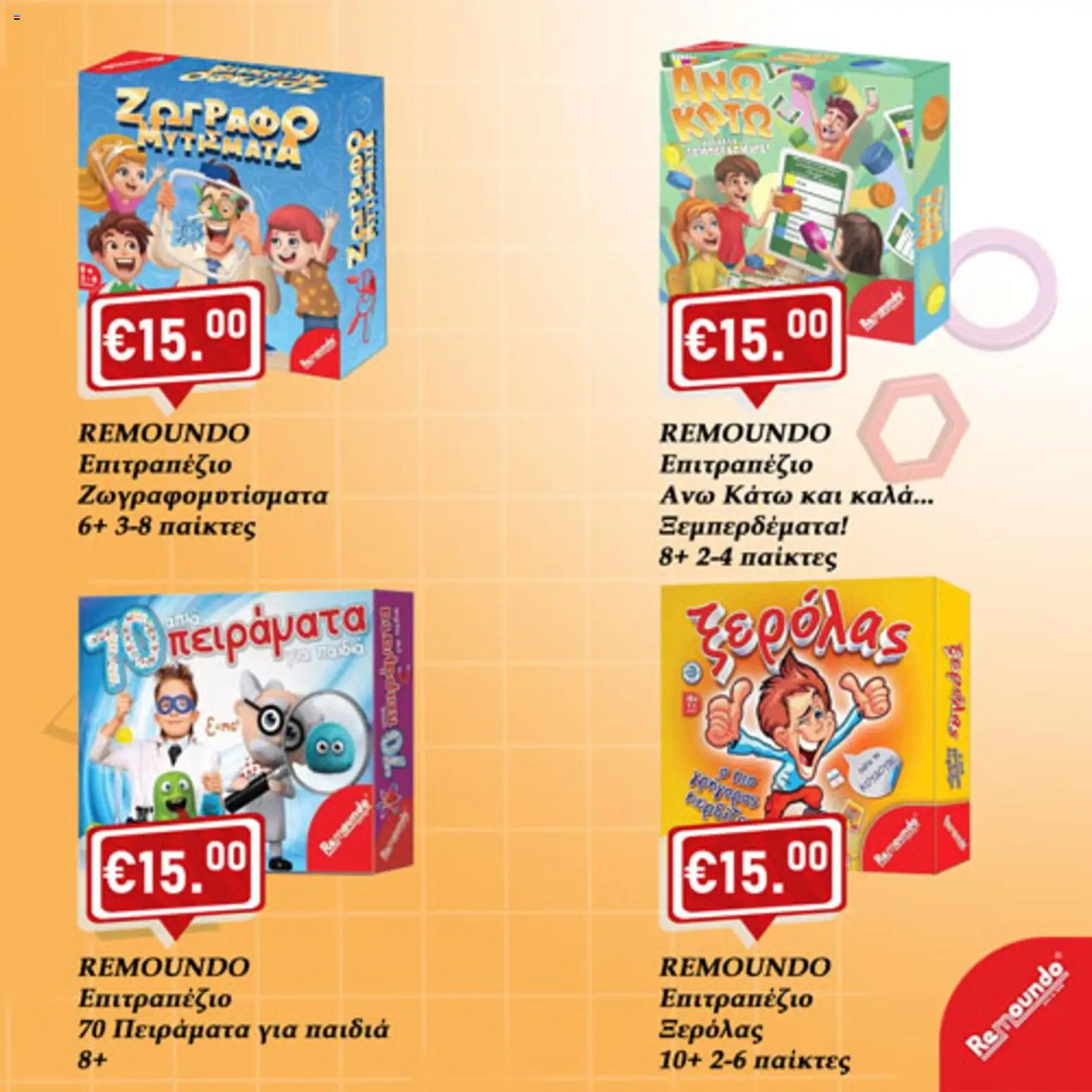 Lysiotis Φυλλάδιο Παιχνίδια – σε ισχύ από 08.01.2026 | Σελίδα: 15