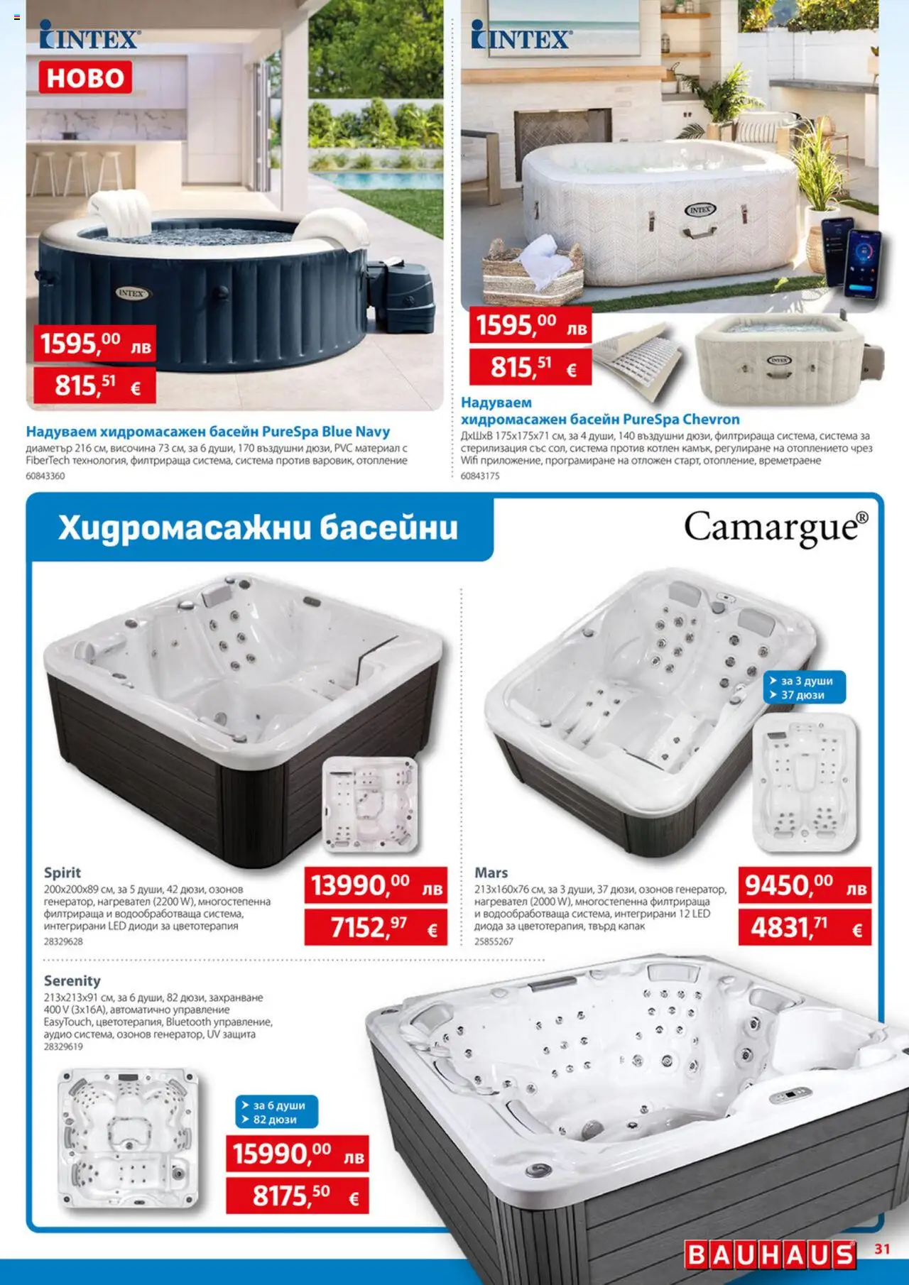  | Страница: 31 | Продукти: Аудио, Нагревател, Басейн