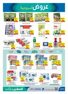 Preview of Safeermarket catalogue valid from 26.03.2026 | Page: 5