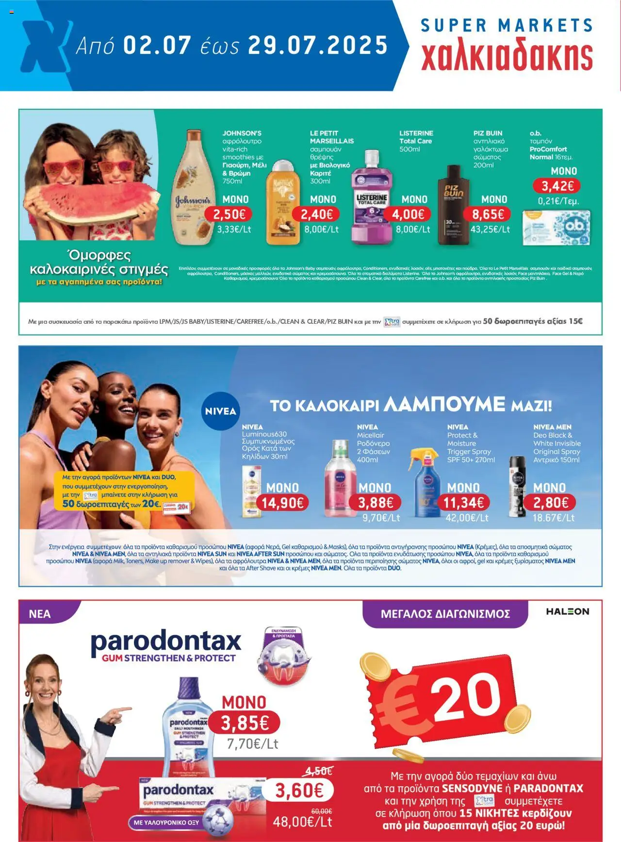  | Σελίδα: 64 | Προϊόντα: Βρώμη, Ταμπόν, Σαμπουάν, Οδοντόκρεμα