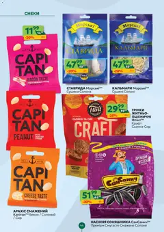 Близенько акції дійснийкції з 02.02.2026 | Сторінка: 44