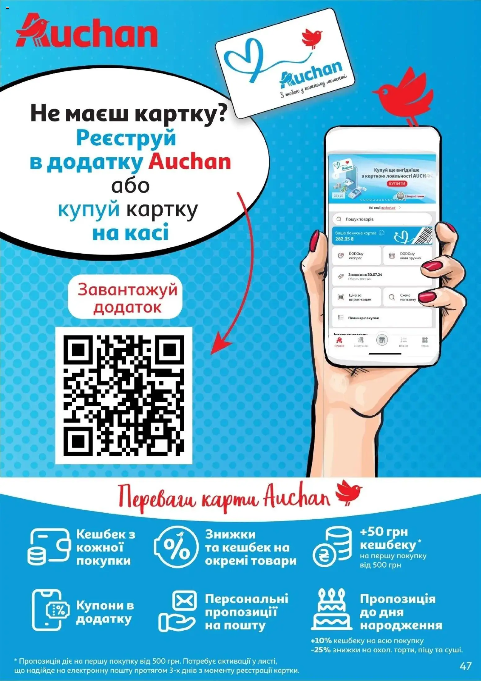 Ашан Kаталог - дійснийкції з 27.03.2026 | Сторінка: 47