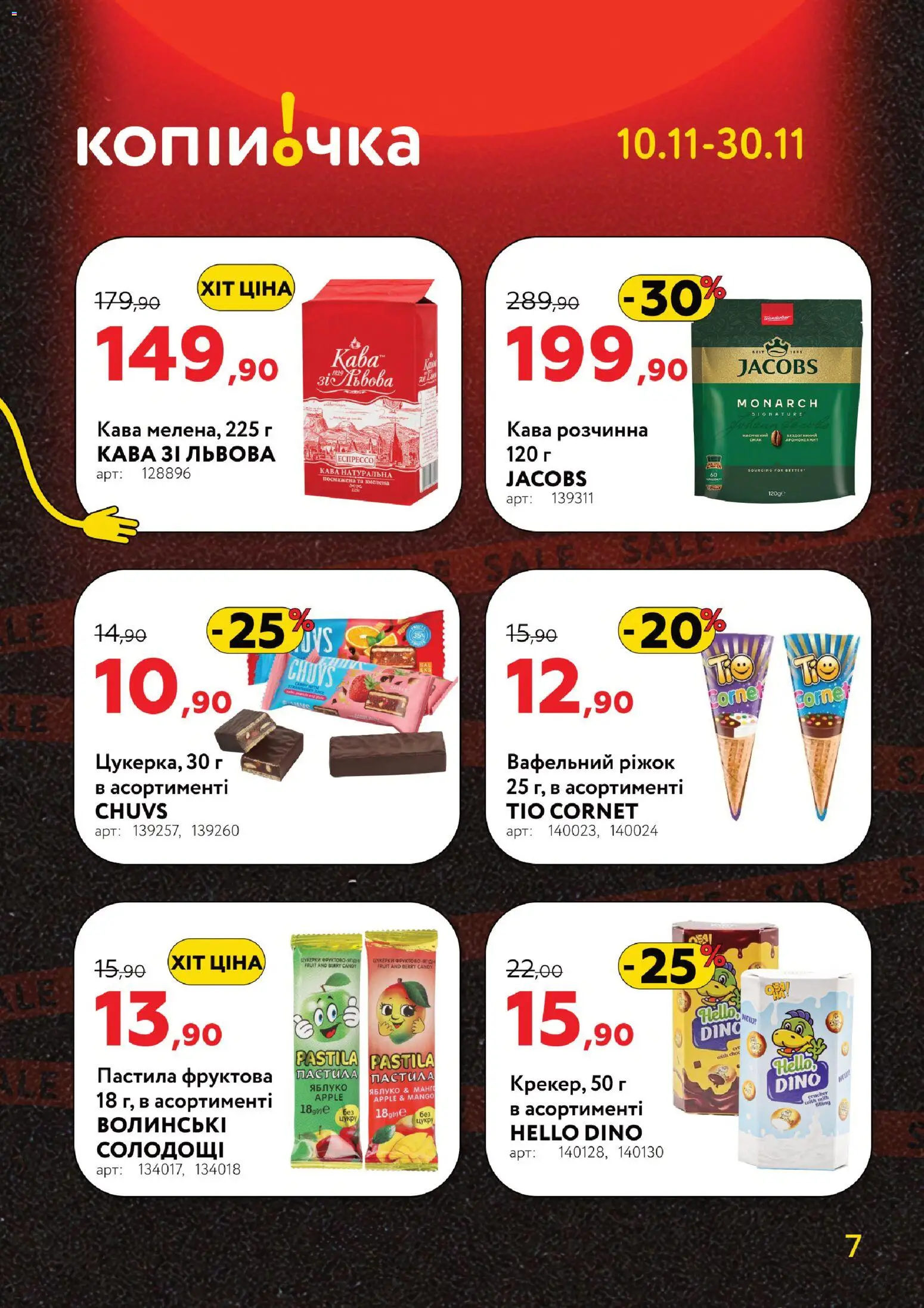 Копійочка Kаталог - дійснийкції з 10.11.2025 | Сторінка: 7 | Товари: Кава, Цукерки, Манго