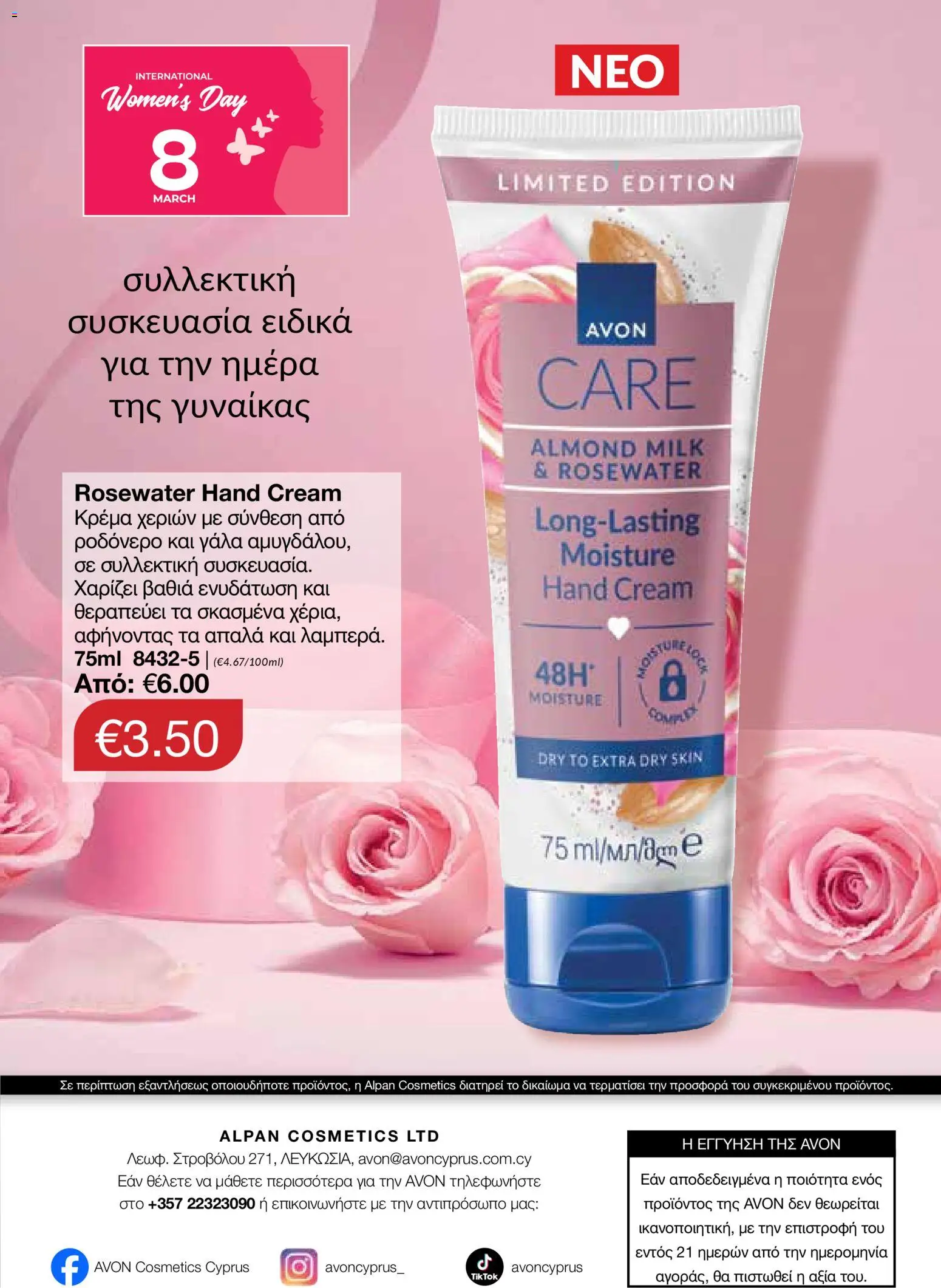 AVON Κατάλογος – σε ισχύ από 16.02.2026 | Σελίδα: 126