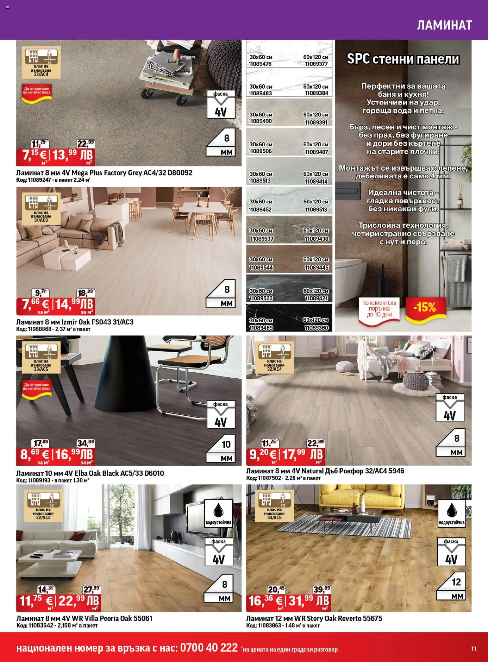 {H1} | Страница: 11 | Продукти: Вода, Баня