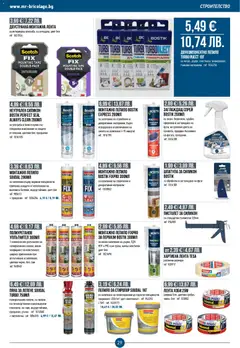 Преглед на Mr.Bricolage брошура - Офертите са валидни от 05.03.2026 | Страница: 29