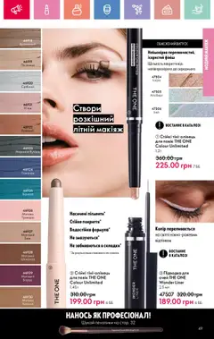 Oriflame Kаталог - дійснийкції з 14.07.2025 | Сторінка: 49 | Товари: Шоколад, Макіяж, Кориця