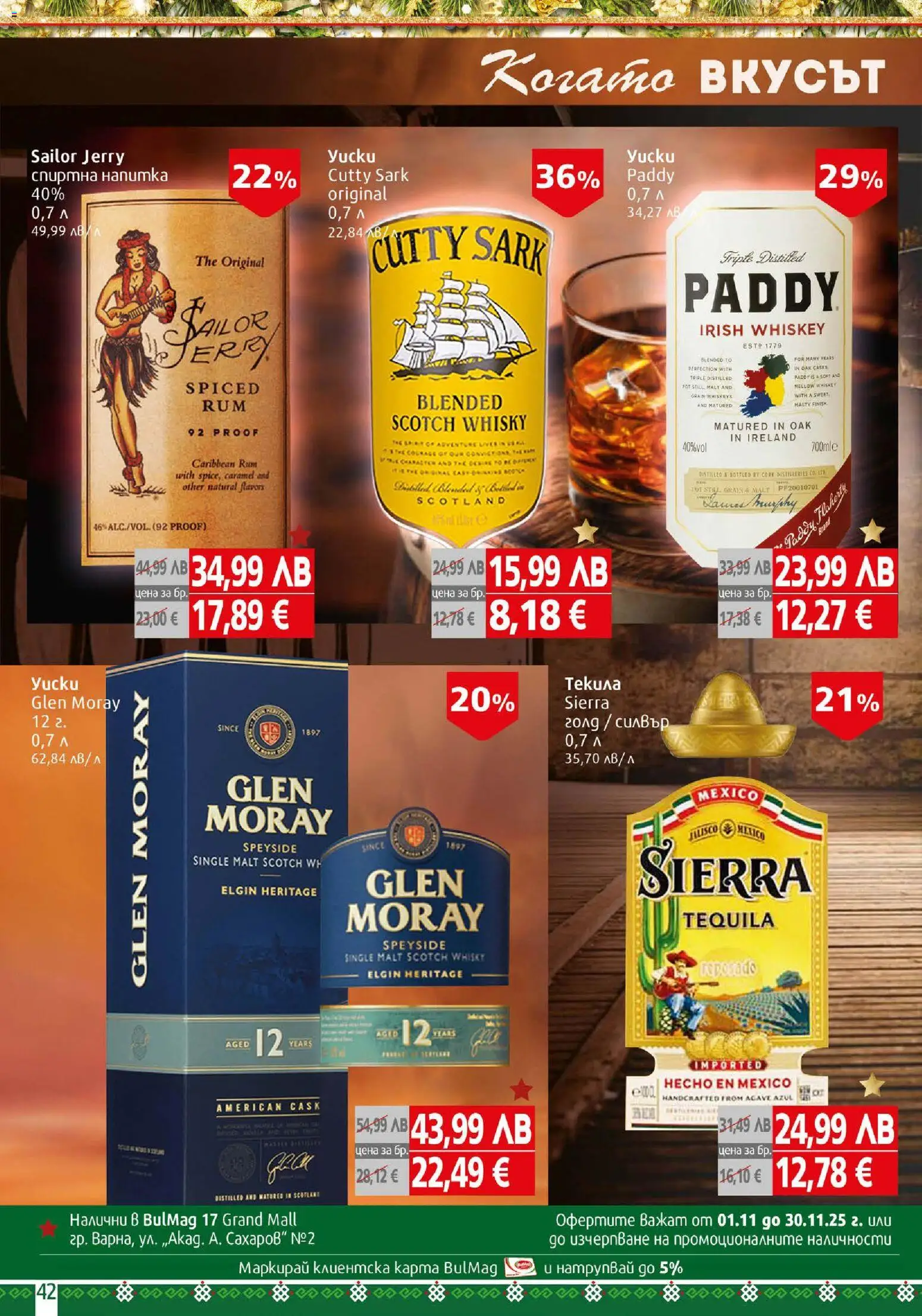 {H1} | Страница: 42 | Продукти: Текила, Спиртна напитка, Напитка