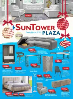 Sun Tower Κατάλογος σε ισχύ από 01.12.2025